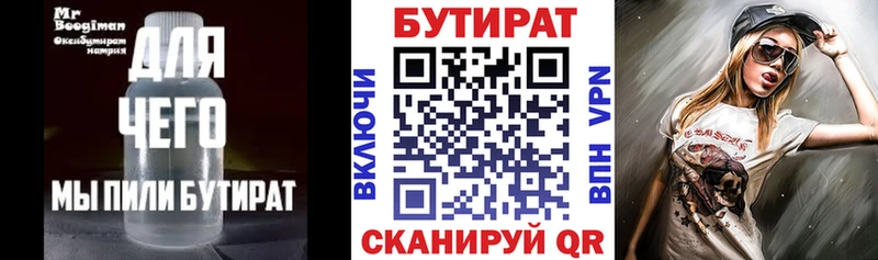 что такое наркотик Тутаев БУТИРАТ BDO 33%